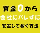 人数限定価格！1日10分不労所得を作る裏技教えます ●会社にバレない副業をお探しの方へ●昼休みを使いながらできる イメージ1