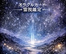 霊視とカードで悩み紐解き✦オーラ浄化とご祈祷します ＊今のあなたを楽にする魂の羅針盤〜必要なメッセージ伝えます イメージ2