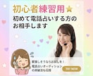 初心者練習用⭐︎初めて電話占いする方のお相手します 緊張しそうならお試しを！電話占いオーディションの突破法も伝授 イメージ1