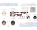 美大卒によるイラストの添削やご相談にお答えします さらに絵が上手くなりたい、誰かに客観的な意見をもらいたい方へ イメージ2