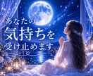 眠れない夜☆に優しく♡寄り添います 不安・寂しさ・眠れない夜も安心できる優しい声で寄り添います♡ イメージ1