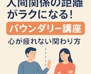 人間関係の距離がラクになる！バウンダリー講座します 「いい人をやめたい」「疲れない関わり方を学びたい」あなたへ イメージ1
