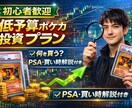 トレカは資産！トレカ投資戦略を教えます 趣味を“資産”に変えれるトレカ投資のノウハウを教えます イメージ1