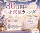 あなただけの30日間運勢カレンダーを作ります 明日がちょっと待ち遠しくなる30日間 イメージ1