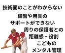 野球未経験者のママ・パパをサポートします 子どもと一緒に成長！野球初心者保護者を応援します イメージ3