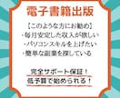 最新副業【電子書籍出版】を徹底完結サポート致します 世界最大のECサイト『Amazon』で新しい副業ビジネス イメージ1