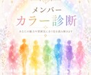 メンバーカラー診断致します もしあなたにメンバーカラーがあるなら何色なのか診断致します イメージ2