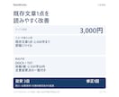 既存文章を読みやすくリライトします 原文の意味を保って整える｜2,000字まで イメージ1