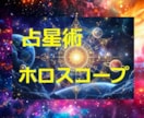 西洋占星術★あなたの宿命、解析します あなたの宿命、運勢を分析します！ イメージ8