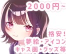 夢絵♡アイコンイラスト♡サムネ♡等を描きます 低価格で可愛いポップなイラストを提供致します♩ イメージ1