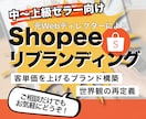 Shopee店舗をリブランディングします 価格競争から脱却し客単価を上げるブランド構築を支援 イメージ1