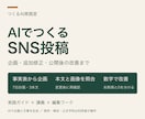 AIでSNS企画と予約と改善を学ぶ教材を届けます 本文と画像の追加修正・検収を実例で練習 イメージ2