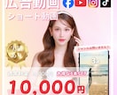 広告動画・SNS用ショート動画作成します オールジャンル対応可！お見積もりだけでもOK！ イメージ1