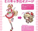 かわいいミニキャライラスト制作いたします ポップで明るいイメージがお好きな方や活動者様大歓迎！ イメージ2