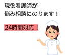 24時間！現役看護師が悩み相談にのります あなたのお悩み聞かせてください。 イメージ1