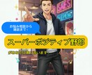 スーパーポジティブハーフ野郎がお話し相手になります スーパーポジティブな私が悩みの解決をお手伝いします！！ イメージ1