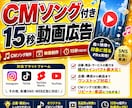 CMソング付き15秒動画広告を制作します 耳に残る曲で商品名を覚えてもらう イメージ2