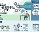実務に役立つ「AI活用・作業効率化」お手伝いします 日々の定型業務などで感じる課題感を、AI活用で少しでも楽に イメージ1