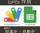あなたに合ったGAS作ります スプレッドシートの自動化、一緒に考えます イメージ1
