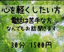 心を軽くしたい方･とても辛い方の相談に乗ります チャットなので電話は苦手な方でも大丈夫です。 イメージ1