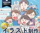 商用OK！明るく親しみやすいイラストを描きます ビジネスシーンにも！Web・LP/医療/福祉/栄養/保育など イメージ1