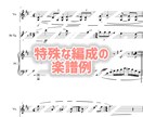 管打楽器編成のオリジナル曲を作曲・楽譜作成します 様々な演奏シーンにお応え！作曲首席卒が制作 イメージ6