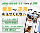 成果につながる【LINE公式アカウント】構築します 来店・リピートが増えるLINEを設計します イメージ2