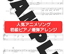 ピアノアレンジの楽譜を作成いたします ピアノソロや伴奏、連弾など♪レベルに応じてお作り致します♪ イメージ2