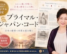 プレゼントにも！独自の占いで鑑定書お作りします 「プライマル・ジャパン・コード」という独自の占いを提供。 イメージ1