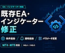既存EA・インジを修正します 条件追加・通知追加に対応します イメージ1