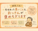 今日あったことを褒めちぎります ​よく頑張りました！今日あったことを褒めちぎります！ イメージ1