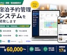 宿泊予約管理システムを開発します 客室在庫・料金・予約状況を一つの画面で管理 イメージ1