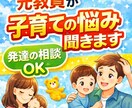 元教員が子育てや発達の悩み相談聞きます 若いパパママ歓迎｜一人で悩まず気軽に相談して下さい！ イメージ1