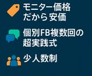 長期的に役立つ本質的なマーケティング力を授けます モニター価格だから安価／個別FB複数回の超実践式／少人数制 イメージ2