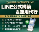 LINE公式アカウントの構築・運用を代行します リッチメニュー×ステップ配信で、来店・予約につながる導線 イメージ1