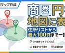Googleマイマップ用商圏円を作成します 住所リストから最大100件まで一括作成対応！ イメージ1