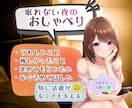 安眠カウントダウン◆眠れない夜にお話聞きます ◆1分からOK◆寝落ち前にちょっと声を聞きたい／話したい イメージ1