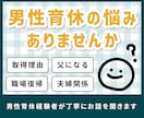 男性の育休の悩み歓迎！経験者だからこそ寄り添います 父になる不安、家族や仕事について、なんでも聞かせてください。 イメージ1