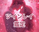 忘れられないあの人この出逢いの意味を読み解きます ツインレイと感じるほど惹かれる理由を優しく鑑定いたします。 イメージ1