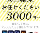 youtube動画などのカット編集を行います ジェットカット3000円！（動画30分以内） イメージ1