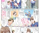 わかりやすい広告漫画描きます お好きなタッチで！あなたのPRしたいこと、漫画にします！ イメージ8