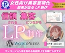 女性向け♡魅力が伝わる美容室専用LP制作します お店の雰囲気や技術力を効果的に発信しリピートへつなげるページ イメージ1