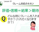 社内研修資料「クレーム対応研修」を提供します そのままでも使える台本付きパワーポイントデータです。 イメージ3