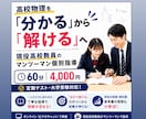 高校物理を現役教員がマンツーマン指導します 物理が苦手な高校生の成績アップをサポート！！ イメージ1