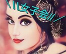 ガールズトークをぶちかます 女性同士でおしゃべりしましょう！ イメージ1