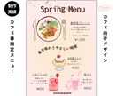 Canvaでチラシ・メニュー表作成します 想いが伝わるチラシを丁寧に制作します イメージ8