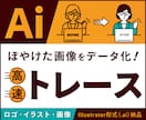 イラストレーターで丁寧にトレースします 低解像度画像 → 綺麗なベクター化します イメージ1