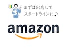 Amazon出店初めての方お手伝いいたします Amazon出店。商品登録からFBAまでのレクチャーです。 イメージ1