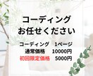 Webサイト、LPのコーディングを行います 高品質なサイトを納期を最短でコーディングします。 イメージ1