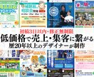 売上・集客に繋がるチラシをプロが作成します 修正無制限・初稿3日以内・Ai納品可能 イメージ1